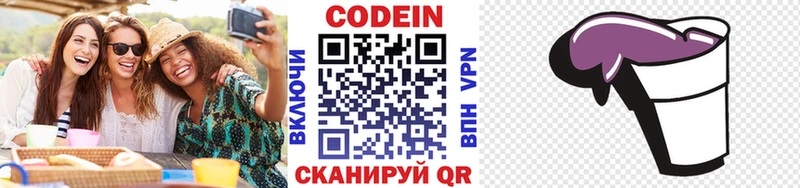 наркотики  Новороссийск  маркетплейс официальный сайт  Codein Purple Drank 